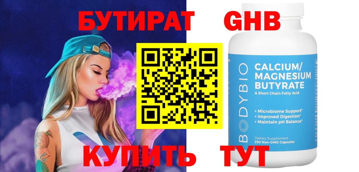 БУТИРАТ  Бутират BDO 33%  Вход с VPN  Кимовск 