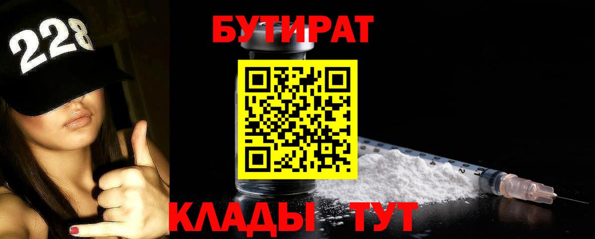 Бутират жидкий экстази Кимовск