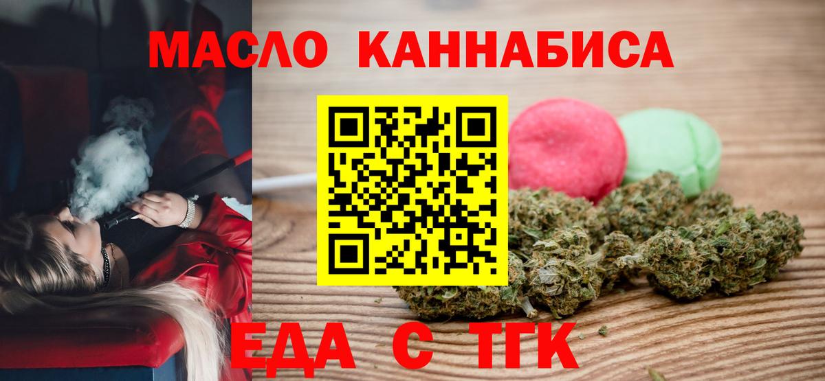 Еда ТГК конопля Кимовск