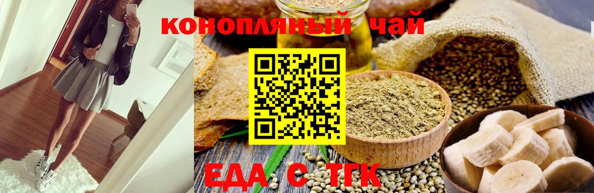 Еда ТГК марихуана  Вход с VPN  Кимовск 