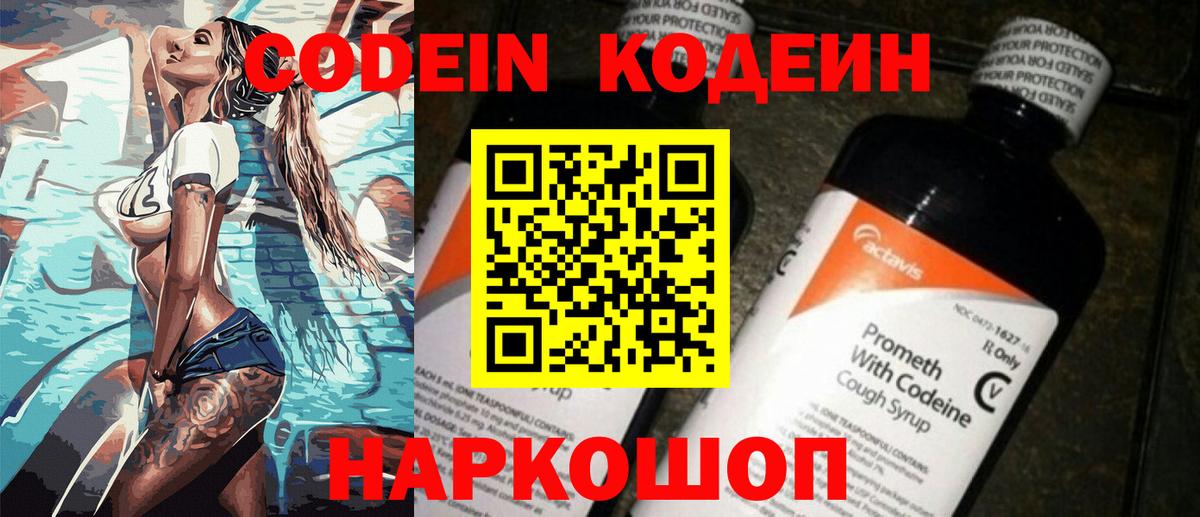 Кодеиновый сироп Lean Purple Drank Кимовск