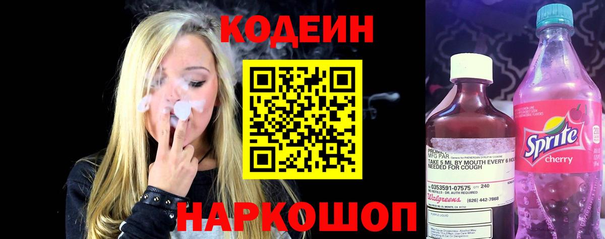 Кимовск  Кодеиновый сироп Lean напиток Lean (лин)  Кодеиновый сироп Lean напиток Lean (лин)  Вход с VPN 