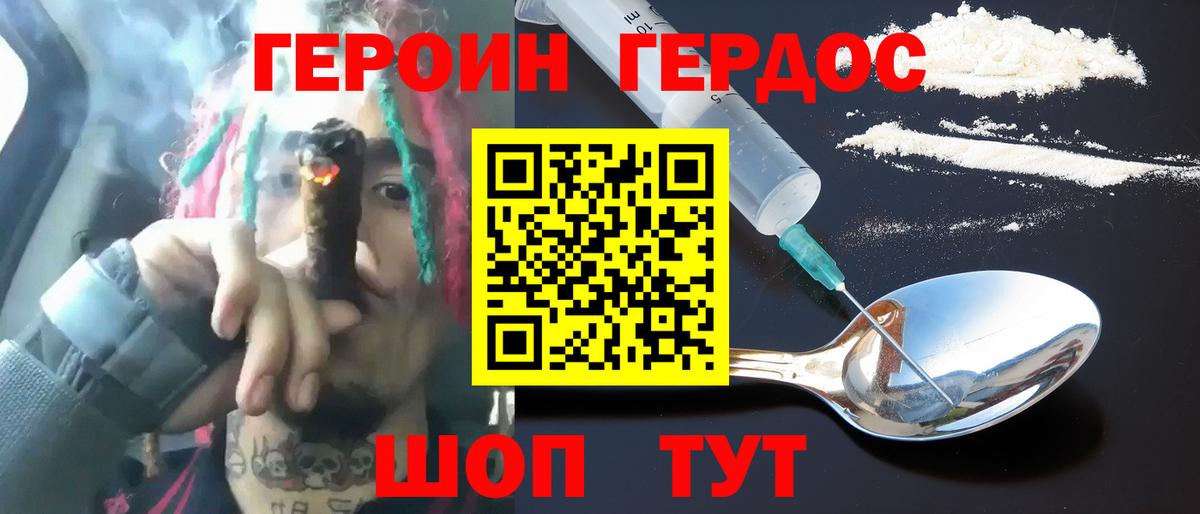 Кимовск  ГЕРОИН белый  Вход с VPN 