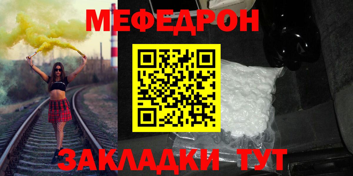 Меф мяу мяу кристаллы Кимовск
