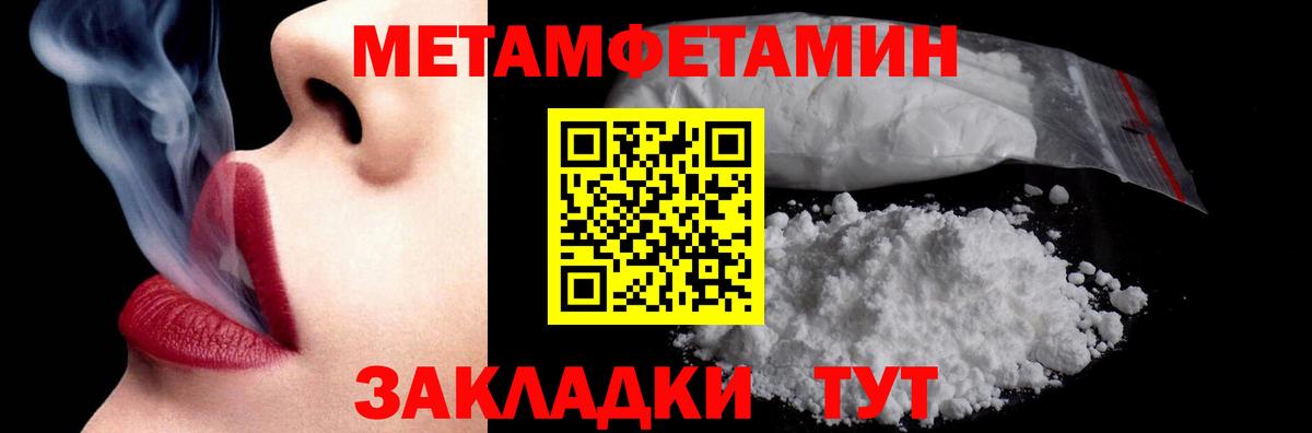 Метамфетамин пудра Кимовск